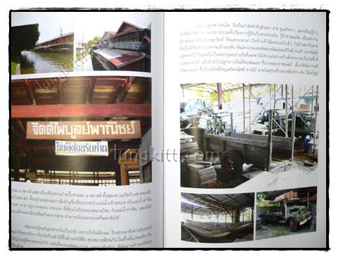 อนุสรณ์ในงาพระราชทานเพลิงศพ นางถนอม ทองสิมา 019246