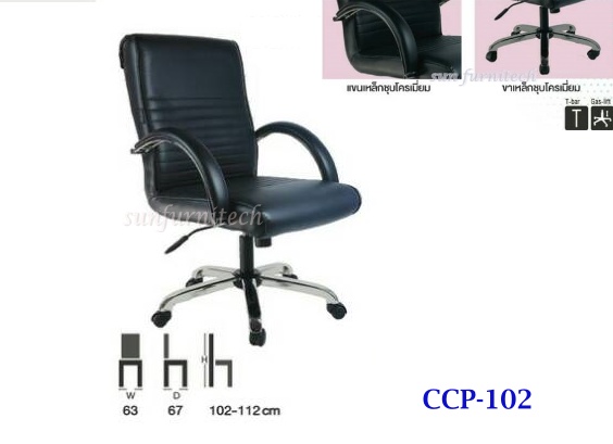 เก้าอี้สำนักงานพนักพิงกลาง, เก้าอี้สำนักงาน complete รุ่น CCP-102