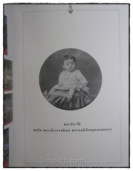 อนุสรณ์งานเสด็จพระราชดำเนินพระราชทานเพลิงศพพลโท พระเจ้าวรวงศ์เธอ พระองค์เจ้าอนุสรมงคลการ 021536 (1)
