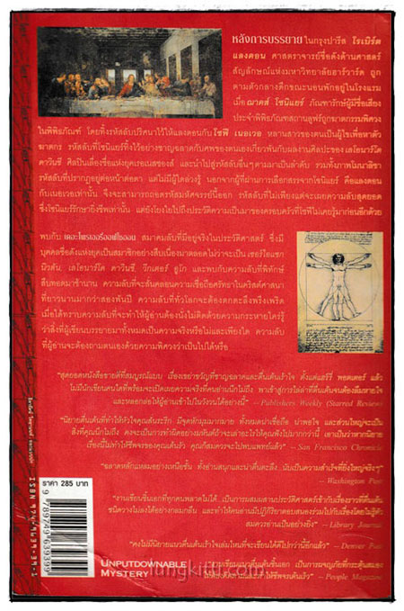 รหัสลับดาวินชี (The Da Vinci Code)/ แดน บราวน์ 024769