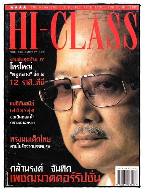 HI-CLASS ฉบับที่ 200 มกราคม 2544 023145