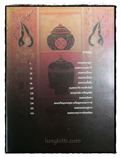 อมตพระยอดนิยม 021972 (1)