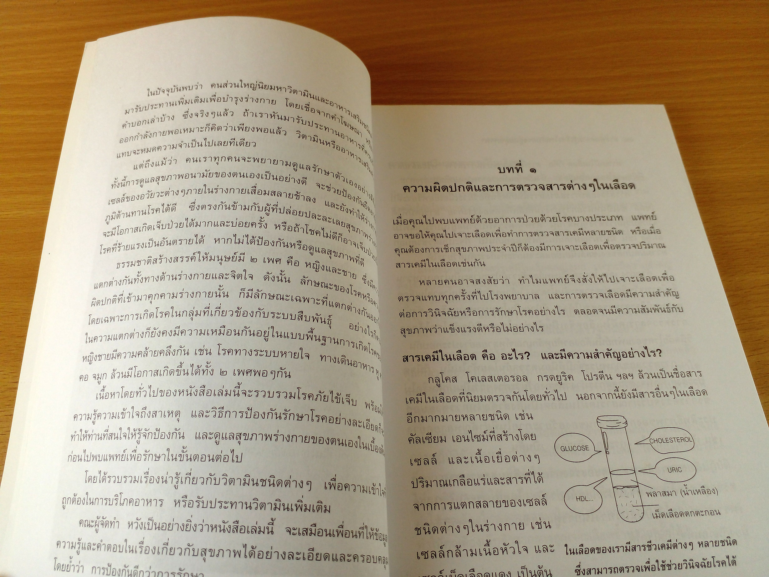 สารพัดความรู้เรื่องโรค กับการดูแลสุขภาพ