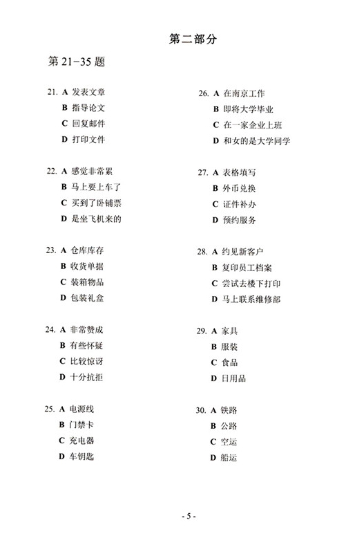 ข้อสอบBCT ข้อสอบภาษาจีนทางธุรกิจ (ชุดB) ระดับกลาง