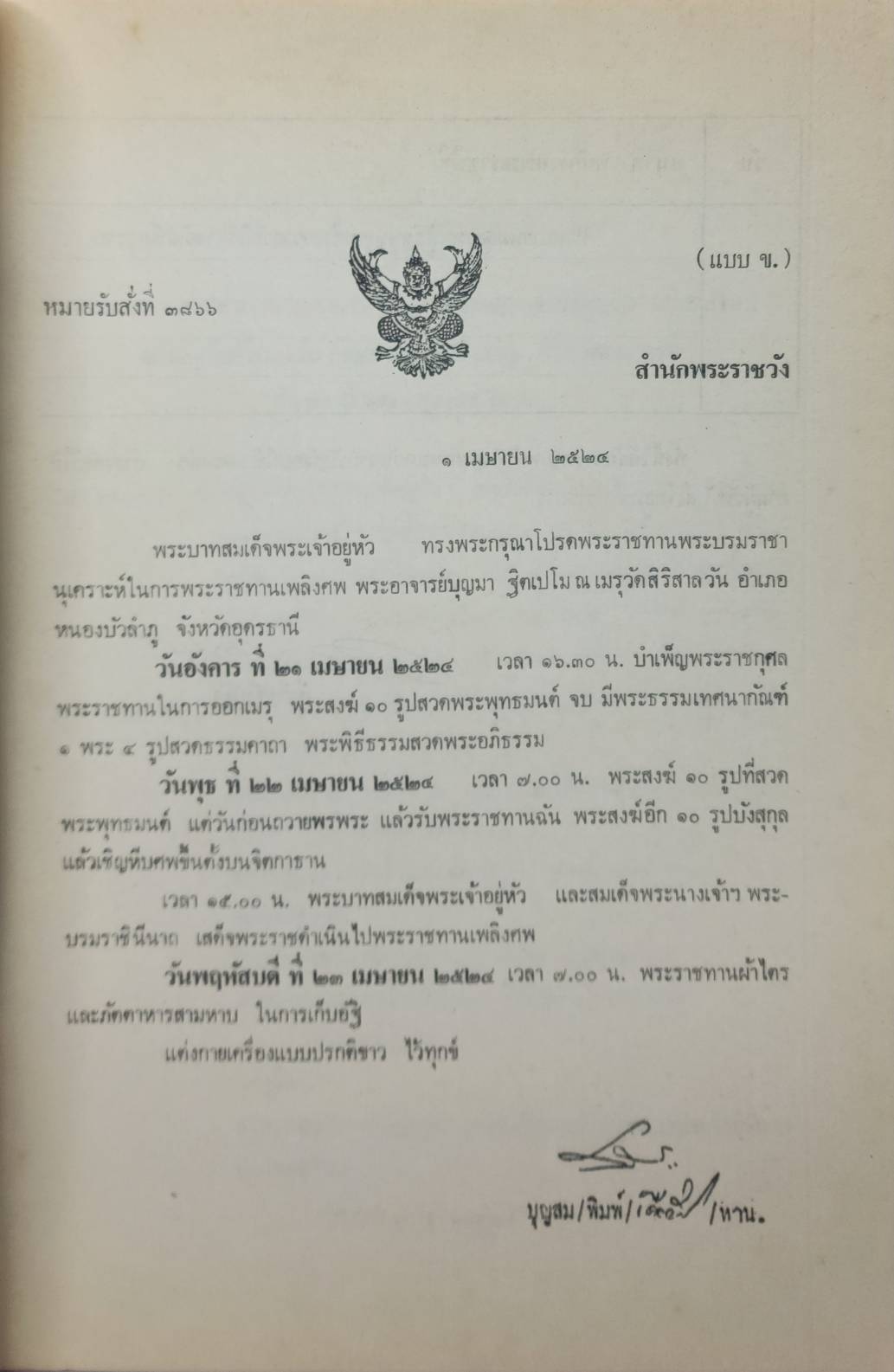 อนุสรณ์ในงานพระราชทางเพลิงศพ พระอาจารย์บุญมา ฐฺิตเปโม (เป็นมงคล) 027352