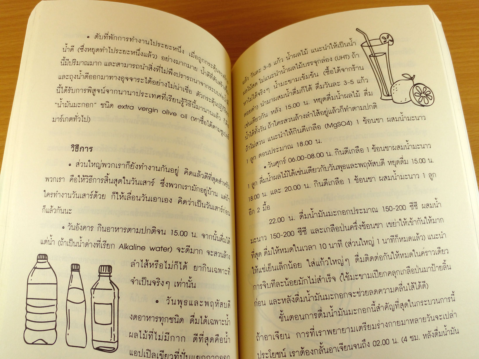 กิน-ดื่มด่าง ล้างพิษตับ ปฎิวัติสุขภาพด้วยธรรมชาติบำบัด