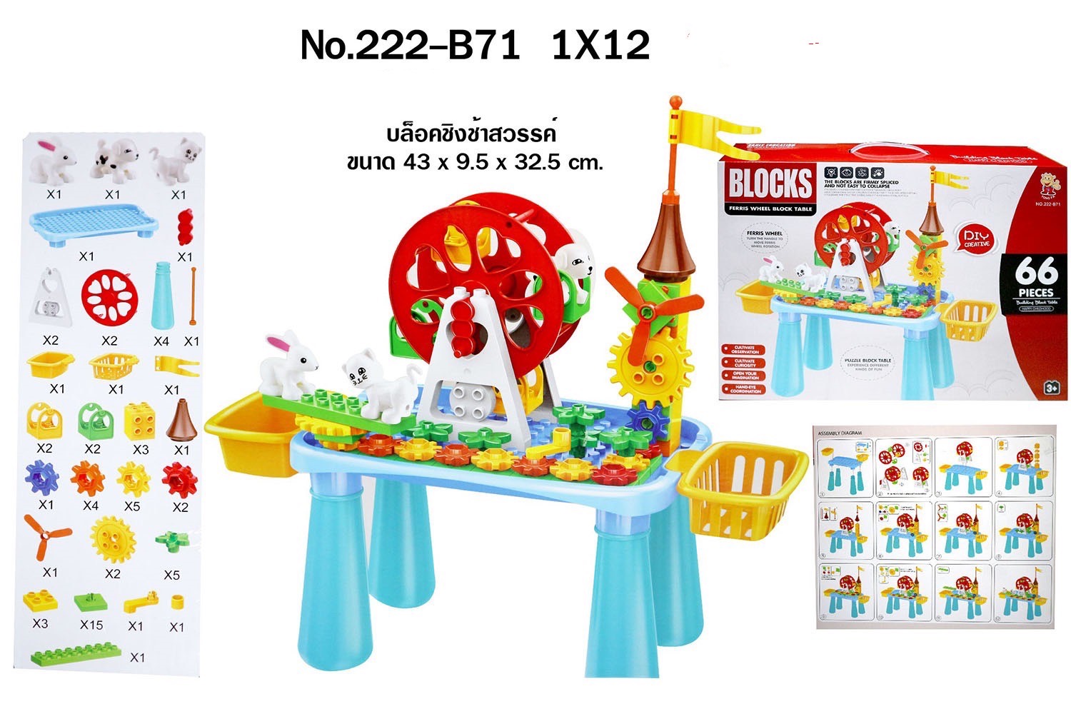 222-B71 ของเล่นเด็กโต๊ะตัวต่อสวนสนุก บล็อกตัวต่อพร้อมโต๊ะ ชุดละ