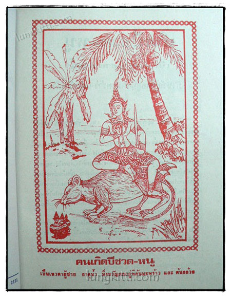 ตำราพรหมชาติ ฉบับราษฎร์ สมบูรณ์ที่สุด 019842 (1)