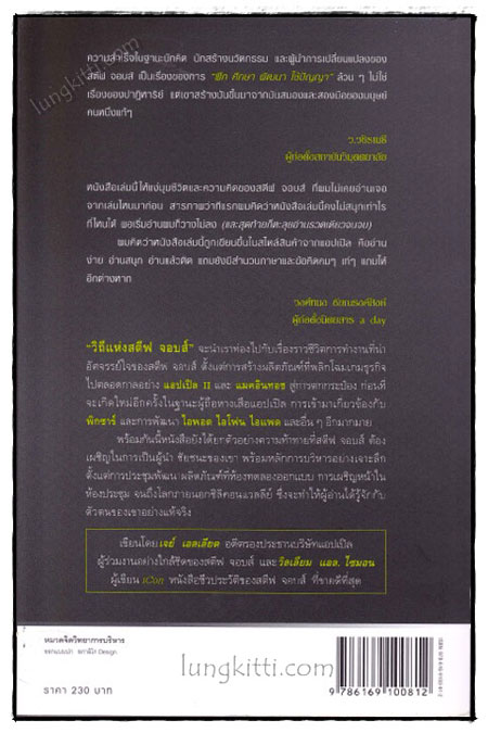 วิถีแห่งสตีฟ จอบส์ 021173