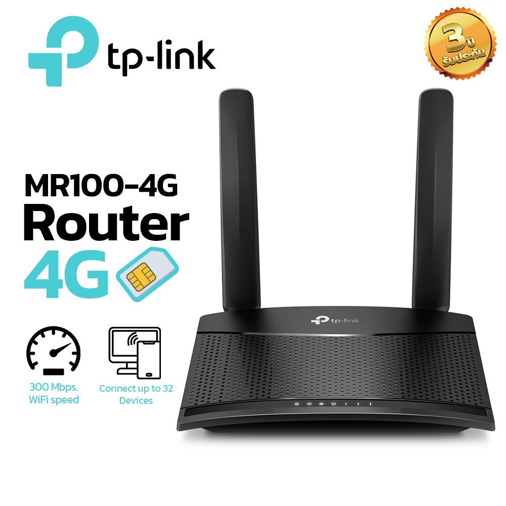 TP-LINK Router รุ่น TP-MR100-4G รองรับซิม 4G.