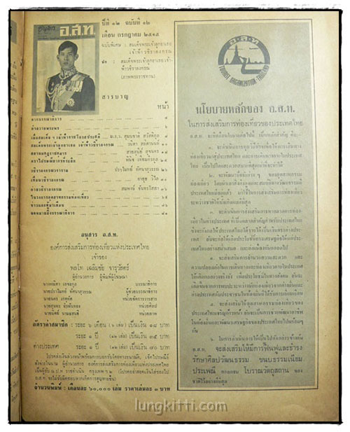 อนุสาร...อ.ส.ท. ปีที่ 12 ฉบับที่ 12 เดือน กรกฎาคม 2515 024438