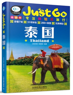 亲历者·Just Go:泰国