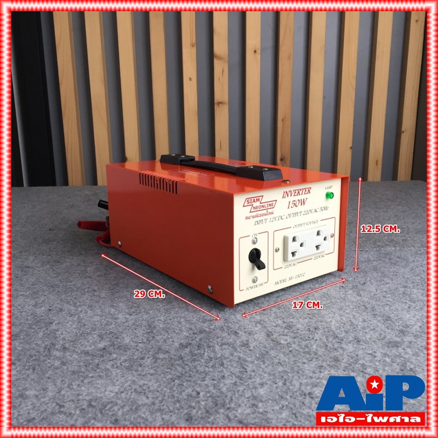 SIAM NV-15012 INVERTER 150W12V สยามนีออน เครื่องแปลงไฟแบตเตอรี่ 12V 150วัตต์ NV 150 12 NV150 12 NV15012 เอไอ-ไพศาล