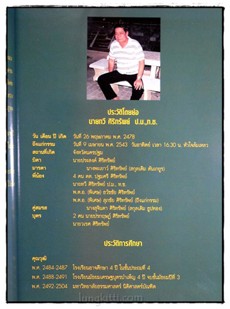 อนุสรณ์ในงานพระราชทานเพลิงศพ นายทวี ศิริทรัพย์ 015972 (1)