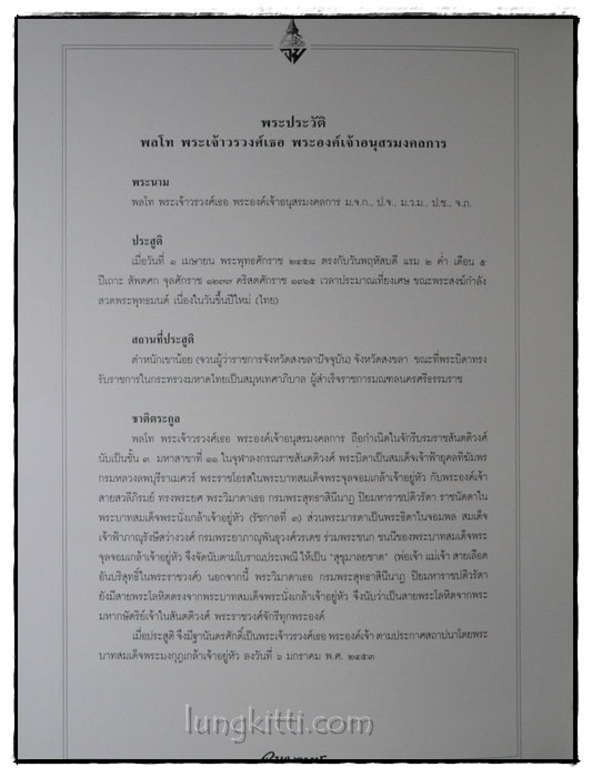 อนุสรณ์งานเสด็จพระราชดำเนินพระราชทานเพลิงศพพลโท พระเจ้าวรวงศ์เธอ พระองค์เจ้าอนุสรมงคลการ 021536 (1)