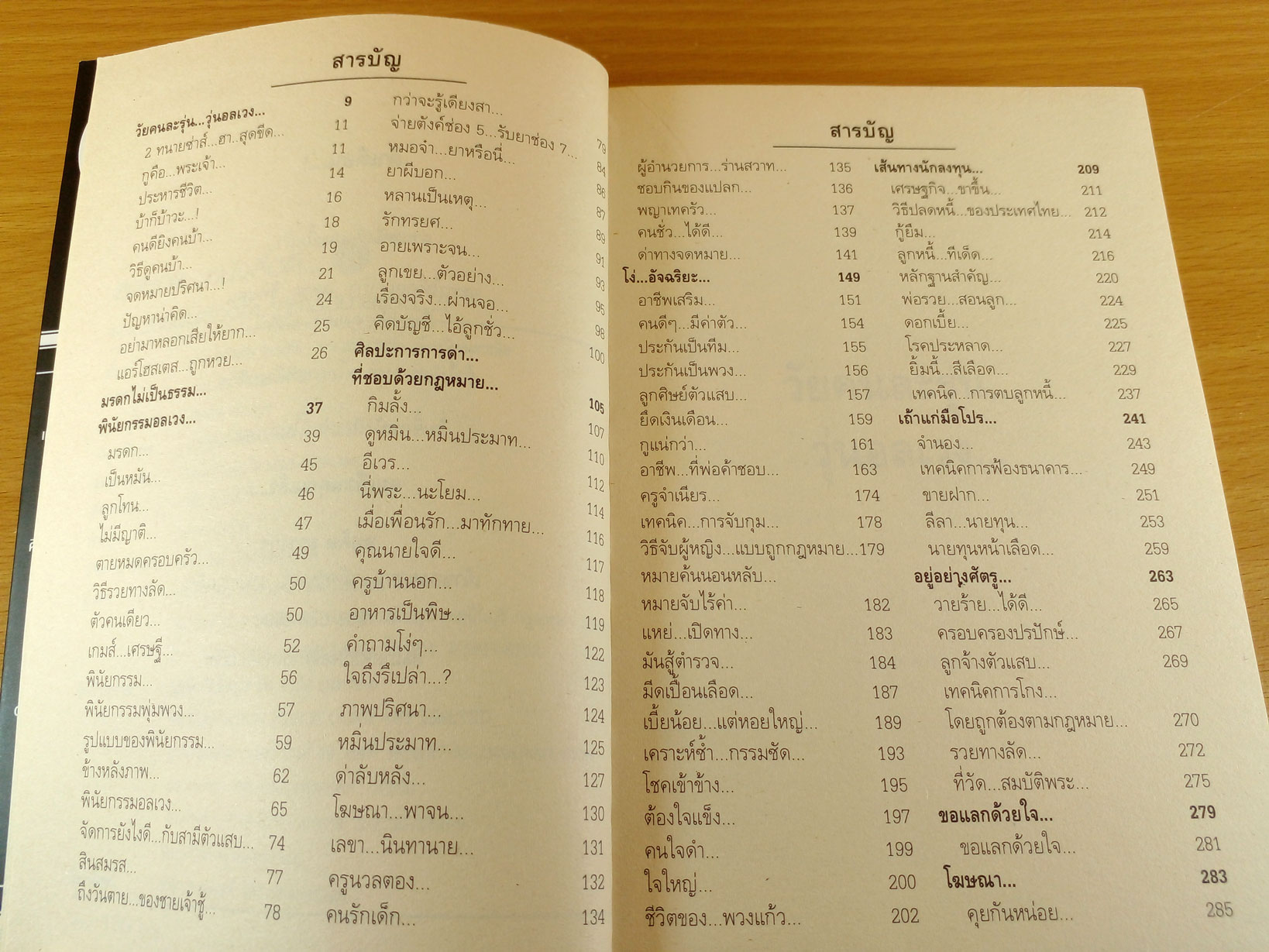 สุดยอดหนังสือดี 6 สารพันเรื่องฮา คู่ซ่าส์ทนายแสบ