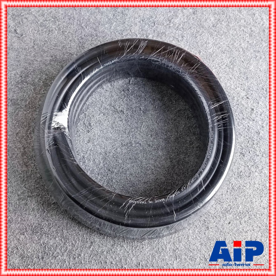 ขด10เมตร สายลำโพง UNICORN PA2x4mm สาย ลำโพง กลางแจ้ง 2x4 mm ผลิตในไทย เอไอ-ไพศาล