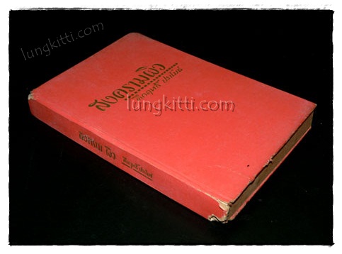 สงครามผิว / คึกฤทธิ์ ปราโมช 019988 (1)