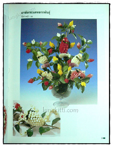 ดอกไม้สด / อาจารย์ชุมสาย สวนสิริ 019696 (1)