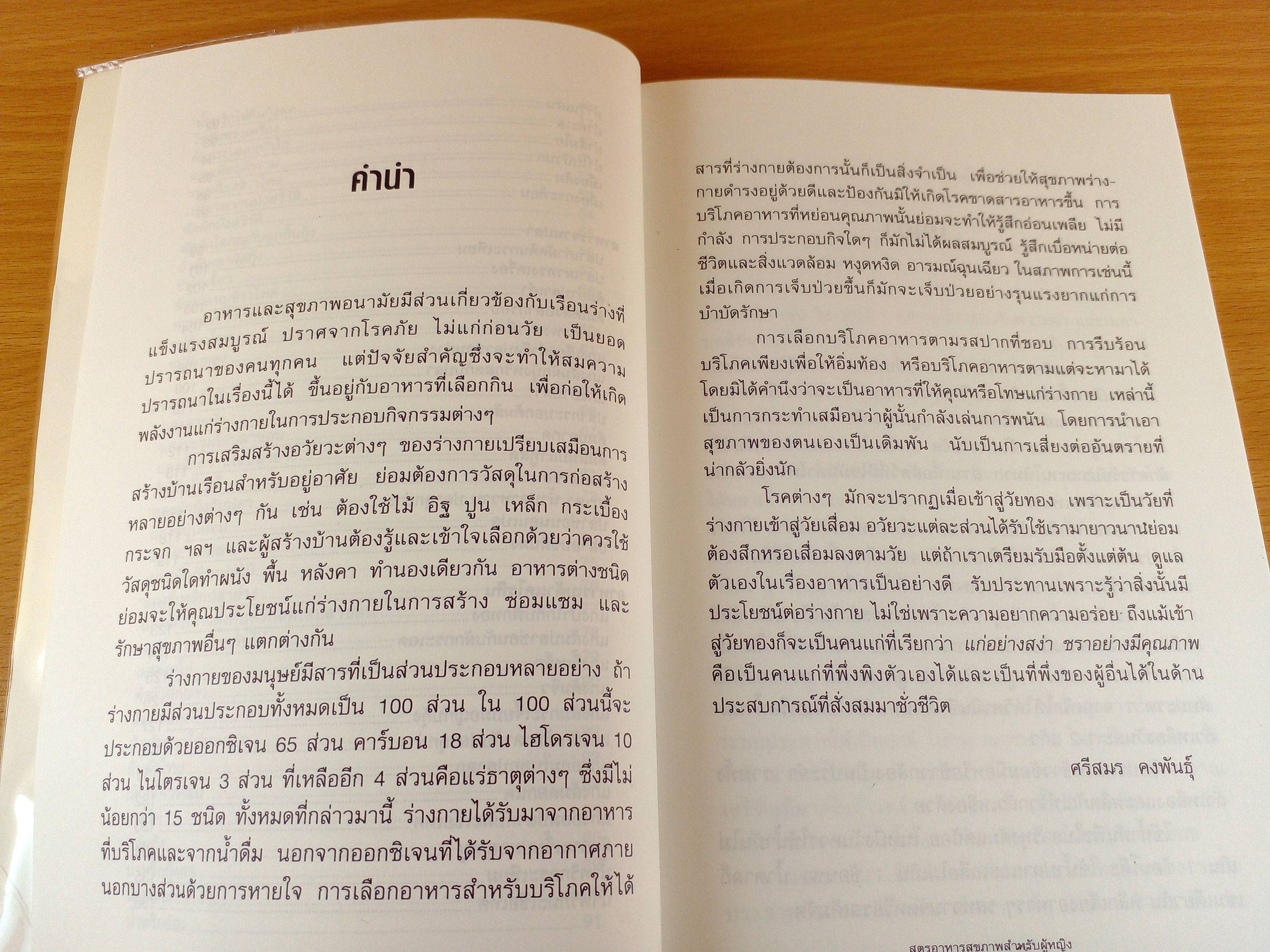 อาหารวัยทอง สูตรอาหารสุขภาพสำหรับผู้หญิง