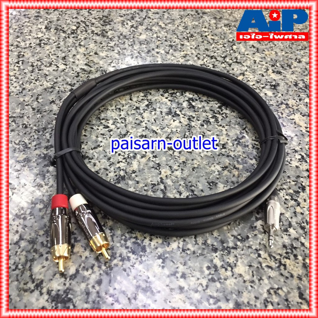 5เมตร AMPHENOL สายTR-ST-RCAx2 5M CA52-4549-WB-5 สายสัญญาณTR-STออกRCAx2 ยาว5เมตร สายแอมฟีนอล CA52-4549-WB-5 เอไอ-ไพศาล