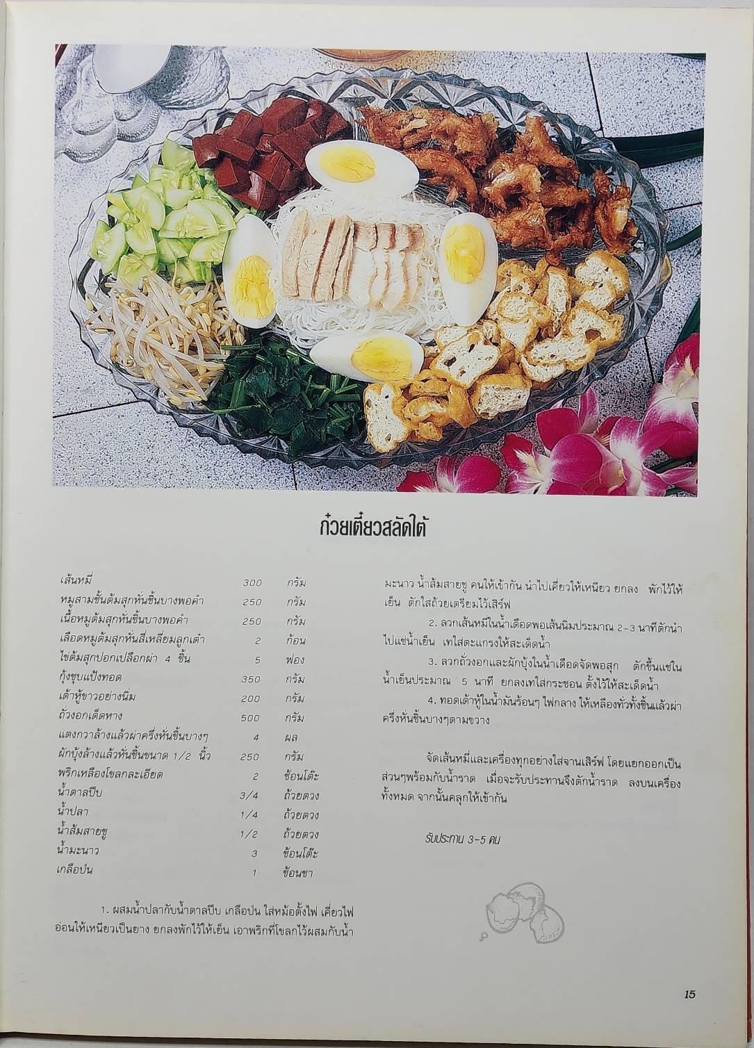 อาหารไทยจานเดียว 027469