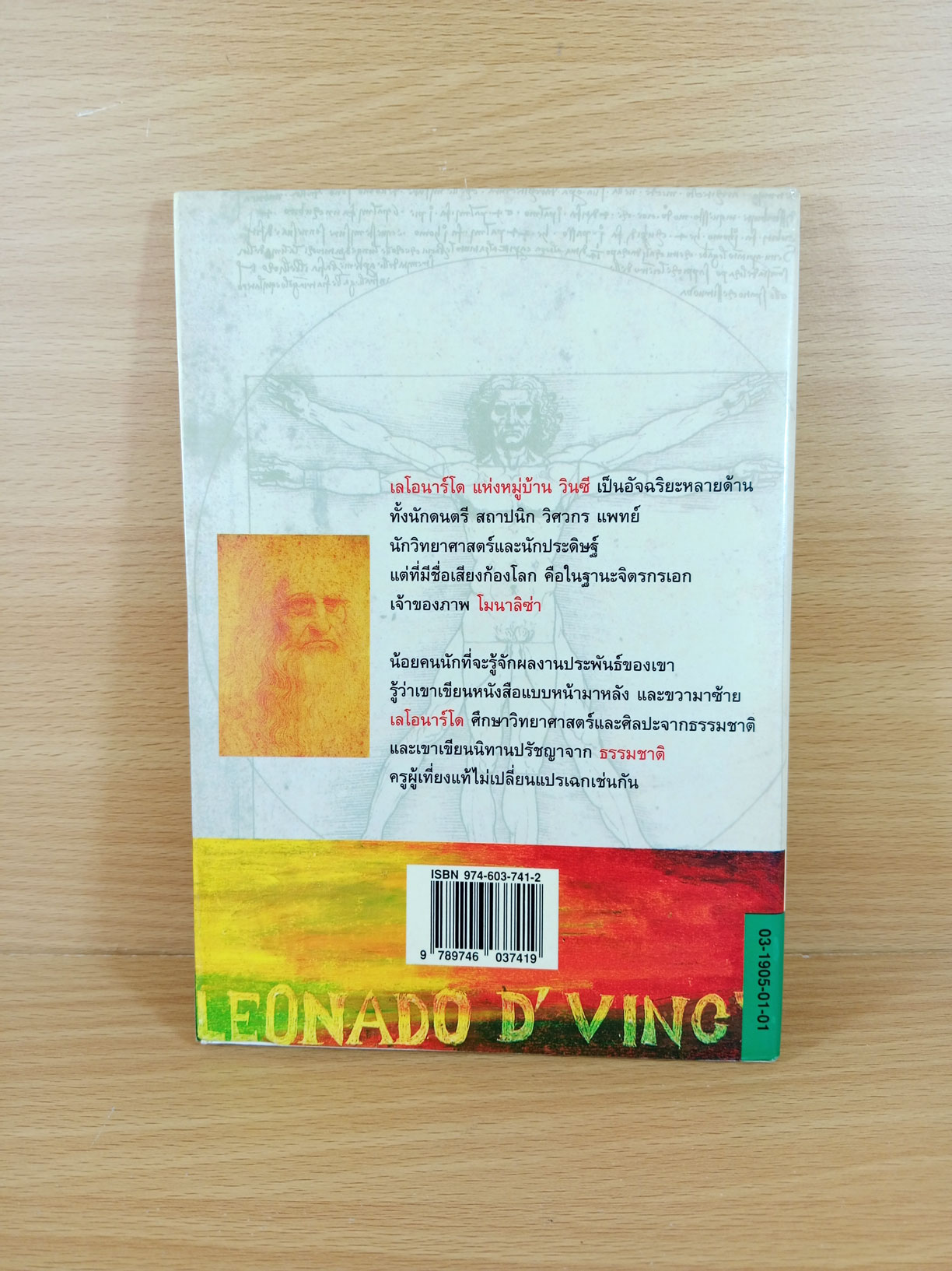 นิทาน เลโอนาร์โด ดาวินชี นิยายปรัชญาล้ำลึกในเรื่องราวเรียบง่าย จากจิตรกรเอกของโลก