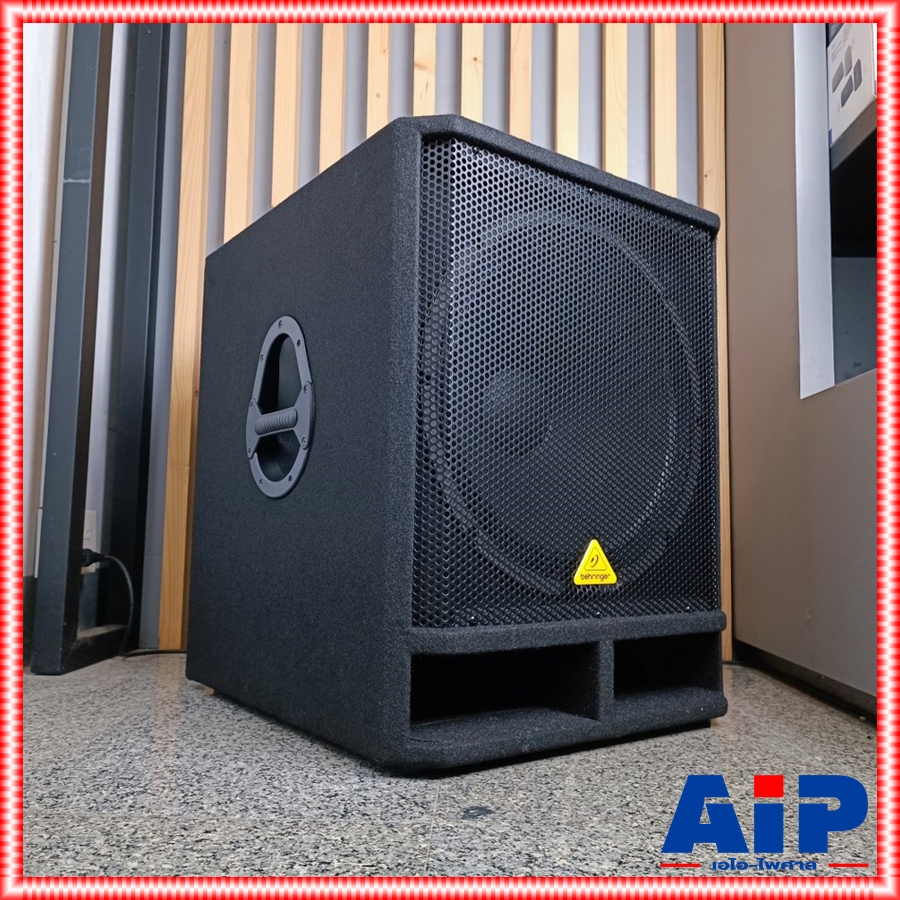 1ใบ BEHRINGER VP-1800S ตู้ลำโพง18นิ้ว ลำโพงซับเบสกลางแจ้ง กำลังขับสูงสุด 1600 วัตต์ ตู้ลำโพงซับ VP 1800 S VP1800S +++ เอไอ-ไพศาล