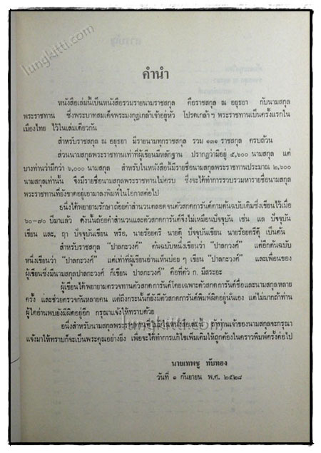 ต้นตระกูลไทย / เทพชู ทับทอง 021181 (1)