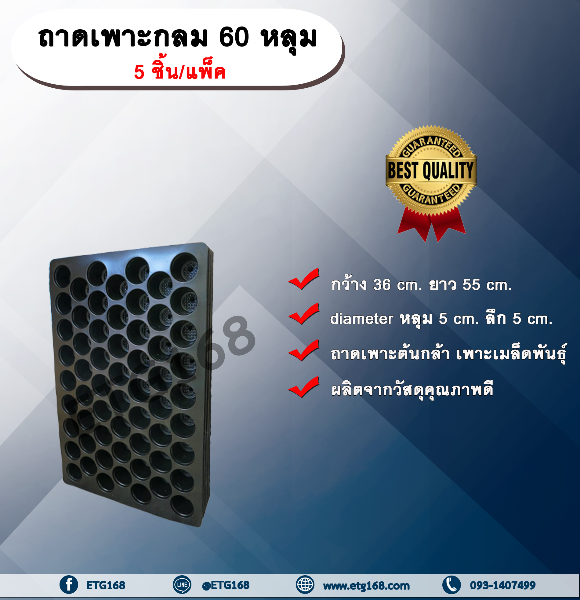 ถาดเพาะกลม 60 หลุม (5ชิ้น/แพ็ค) ถาดเพาะต้นกล้า ถาดเพาะเมล็ดพันธุ์ ขนาด 60 หลุม