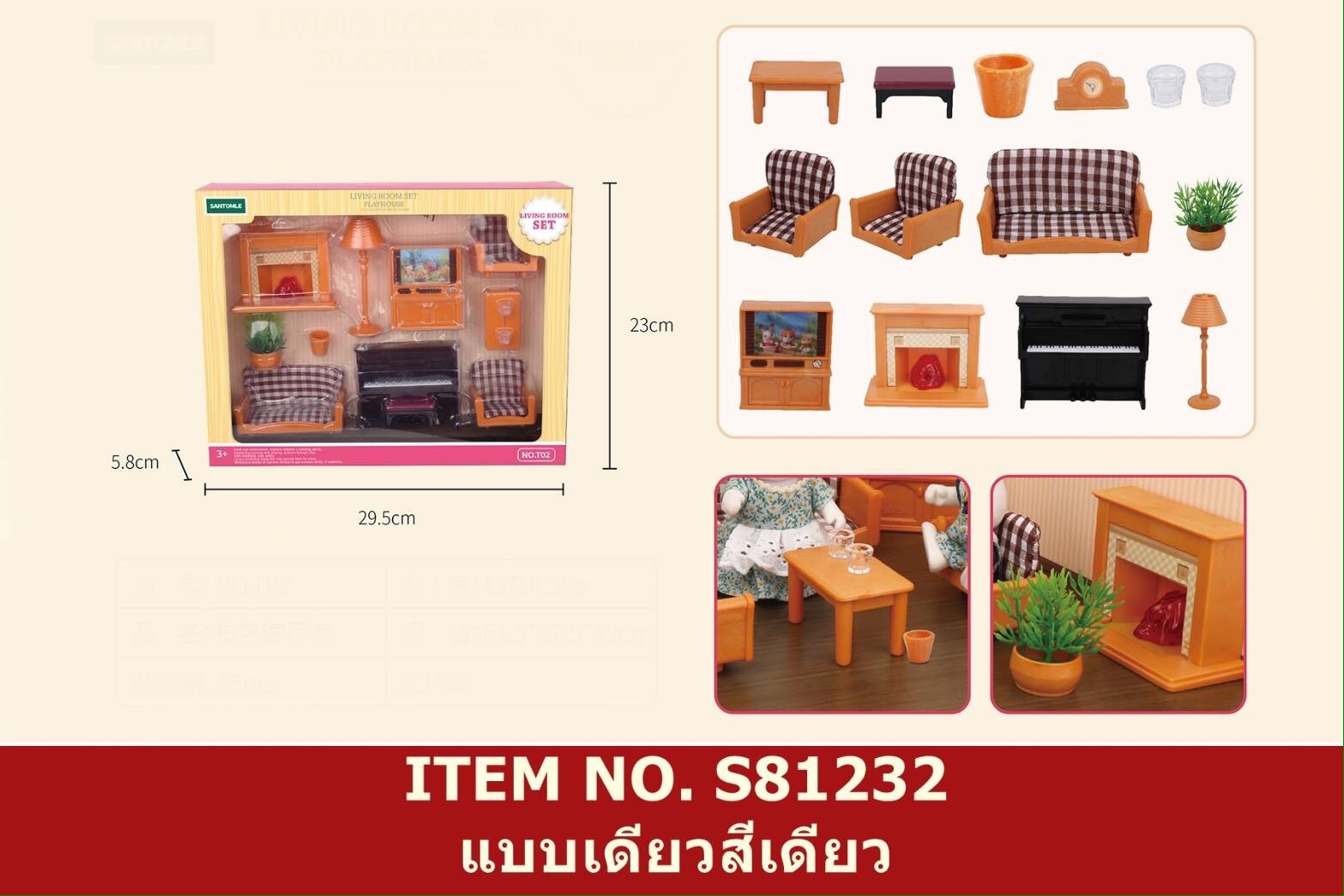 S81232 ของเล่นเด็กโมเดลเฟอร์นิเจอร์ซิวาเนีย