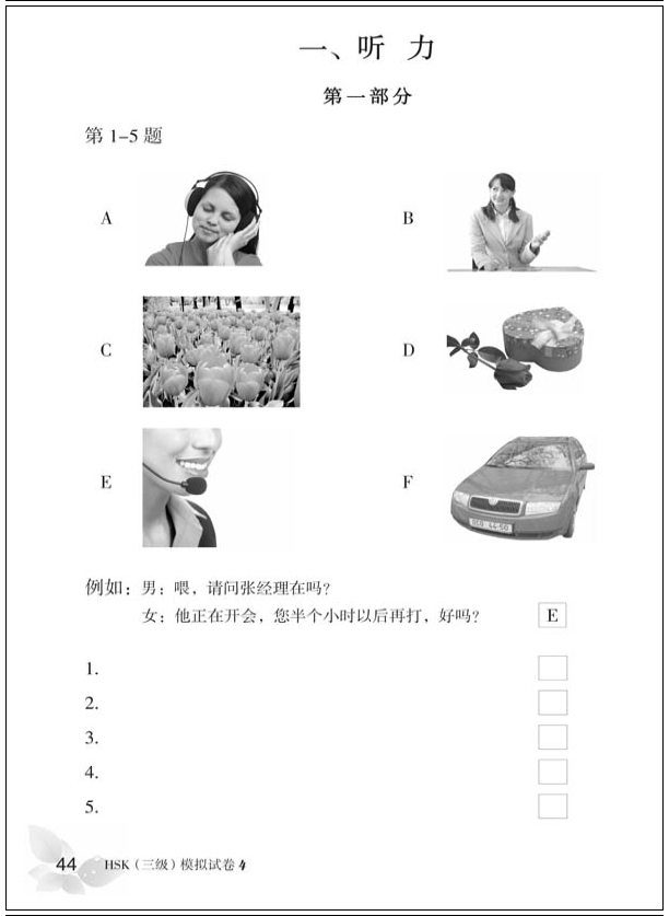 เตรียมสอบHSK ระดับ3