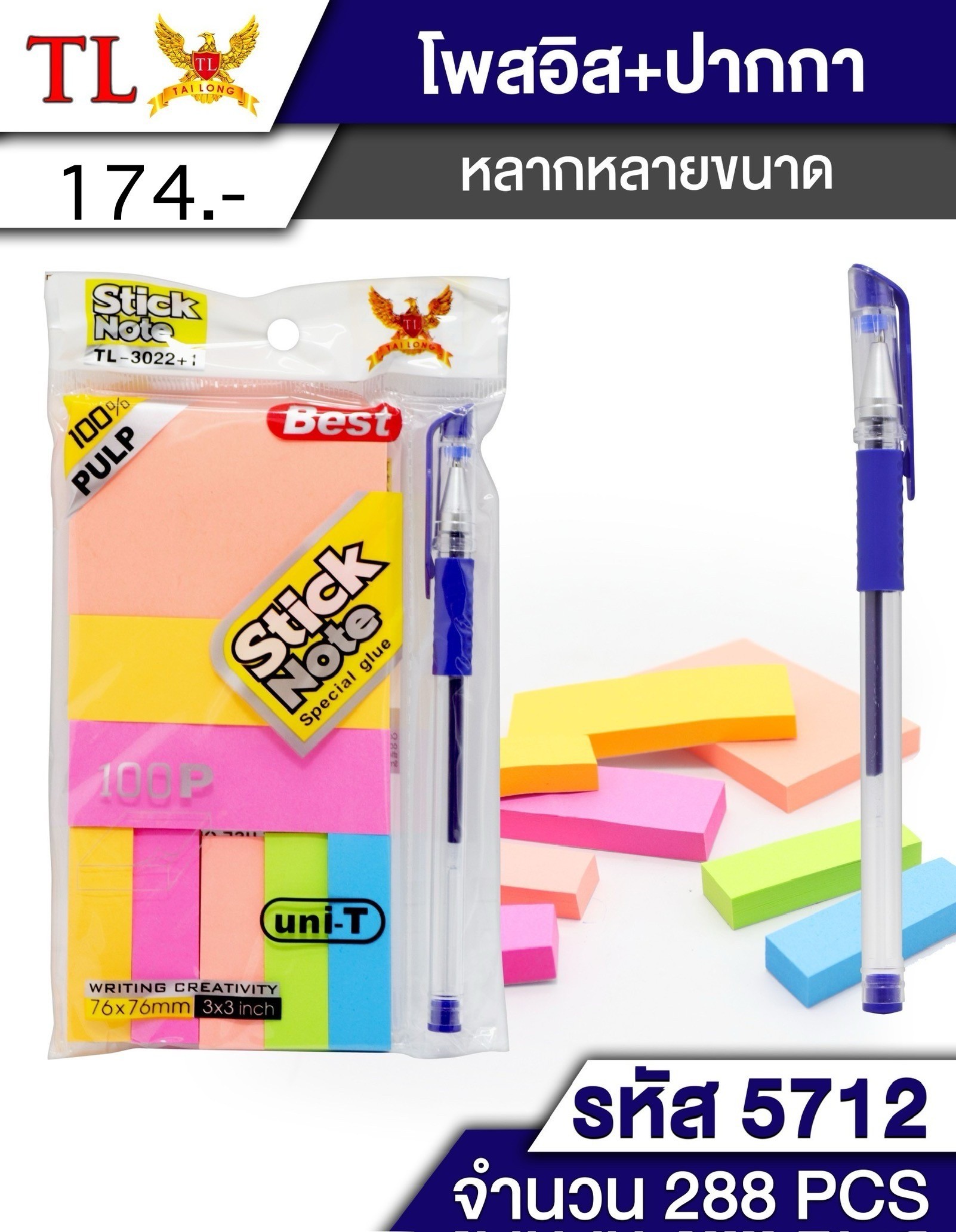 โพสอิท+ปากกา 5712(ราคาต่อโหล)