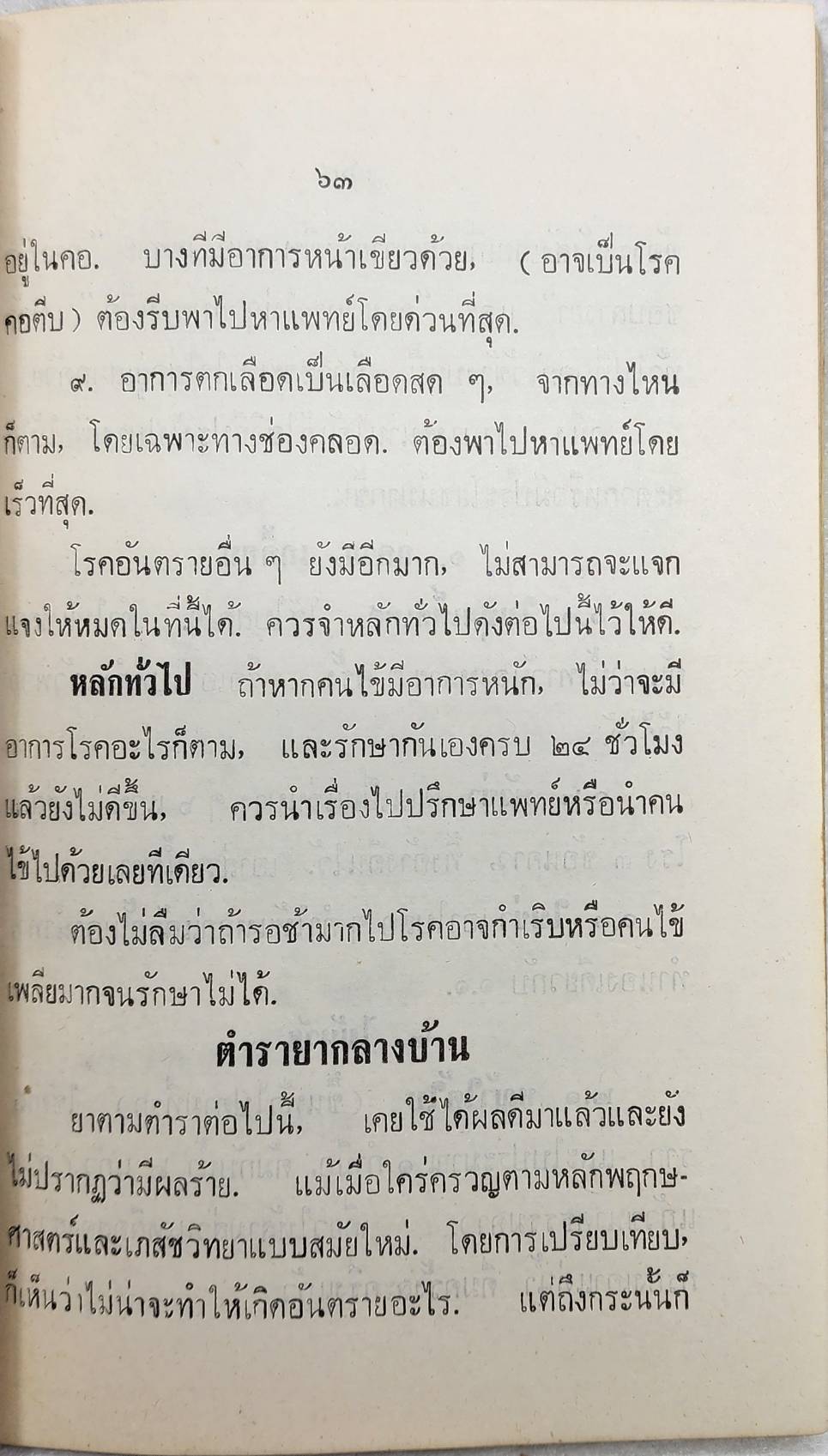 ชีวิตพระป่า SKU-10035