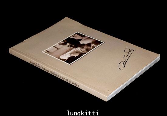 อนุสรณ์เนื่องในงานฌาปนกิจศพ นายวงศ์ เศวตศิลา 011965 (1)