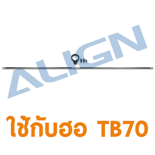 อะไหล่ฮอ TB70 Carbon Tail Control Rod Assembly