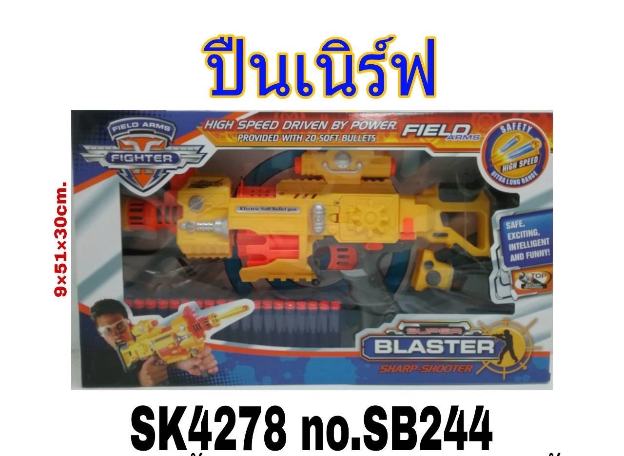 SB244 ของเล่นเด็กปืนเนิรฟ์ ปืนของเล่น ปืนอัดลม ชิ้นละ