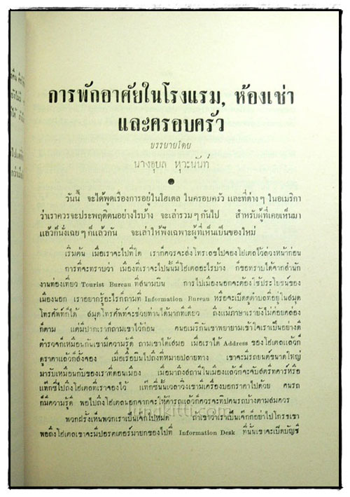 การอบรอบนักศึกษาที่จะไปศึกษาวิชา ณ ต่างประเทศ 024341