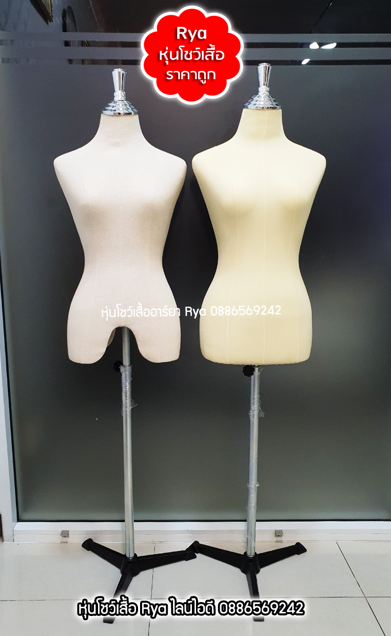 หุ่นผ้าขาเหล็ก ผ้ายืด อก 34 เอว 25 สะโพก 34