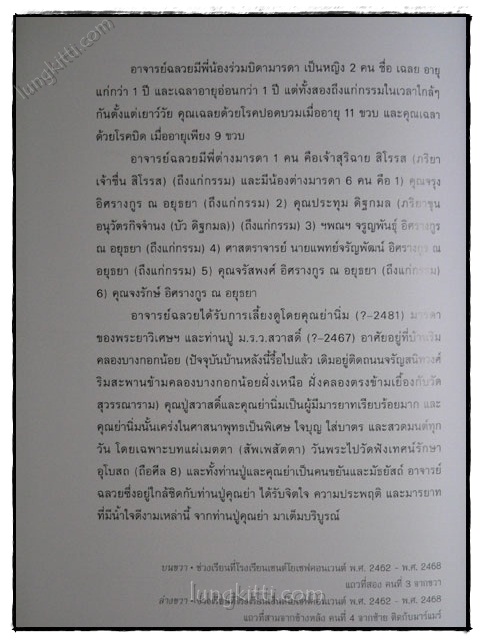 ที่ระลึกในงารนพระราชทานเพลิงศพ อาจารย์ฉลวย นาถสุภา 022135 (1)
