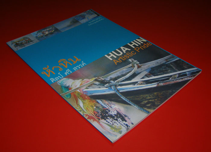 หัวหิน ศิลป์ ศรี สรรค์ / เรื่อง Hun Hin Artistic Pride 001387