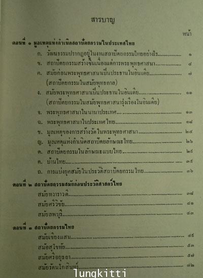 อนุสรณ์ในงานฌาปนกิจศพ นางจงกล ตั้งประเสริฐ 012668 (1)