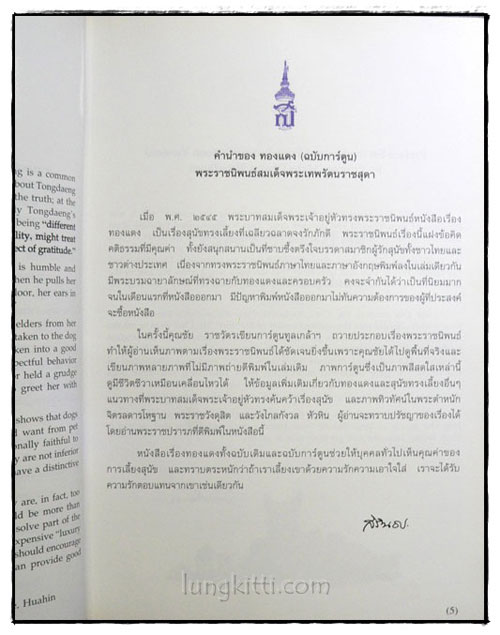 พระราชนิพนธ์เรื่อง ทองแดง (The Story of Tongdaeng) 024336