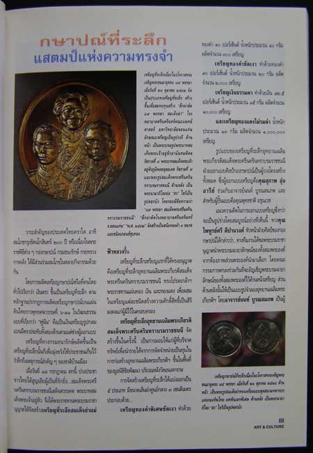 ศิลปวัฒนธรรม ปีที่ 16 ฉบับที่ 11/ 2538 001860 (1)