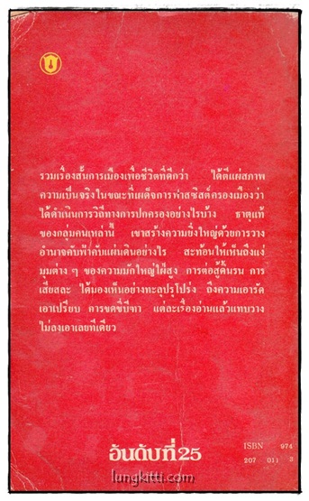 เลือดกับน้ำ / กิติมา อมรทัต 014923