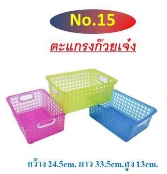 ตะแกรงก๊วยเจ๋ง เบอร์ 15 (ราคาต่อโหล)