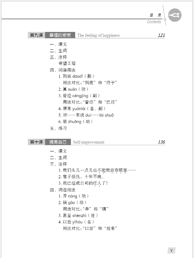 Hanyu Jiaocheng เล่ม 5 (san shang) 汉语教程 第三版 三册 上