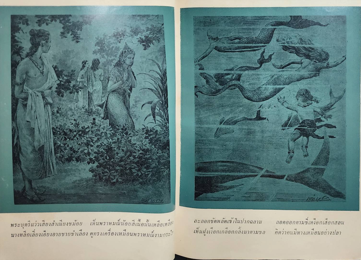 พระอภัยมณี ฉบับ หอสมุดแห่งชาติ 2 เล่มจบ 027204