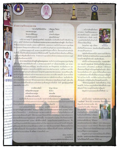 สกุลไทย รายสัปดาห์ ปีที่ 60 ฉบับที่ 3086 / 10 ธันวาคม 2556 016245