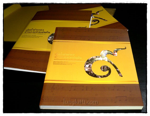 เลิศล้ำคำกรอง ทำนองแห่งแผ่นดิน 021351